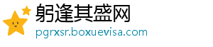 躬逢其盛网_分享热门信息